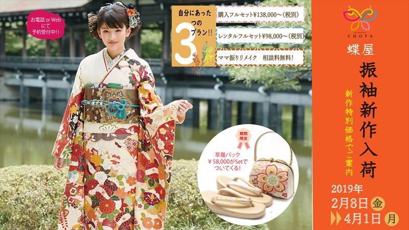 振袖新作入荷しました！ -蝶屋の振袖フェア- | 久留米の呉服専門店 