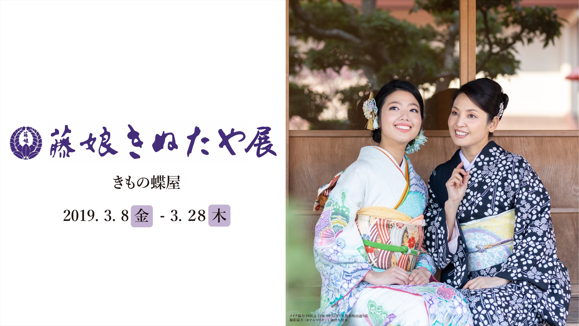 春の「藤娘きぬたや展2019」開催 | 久留米の呉服専門店 きもの蝶屋