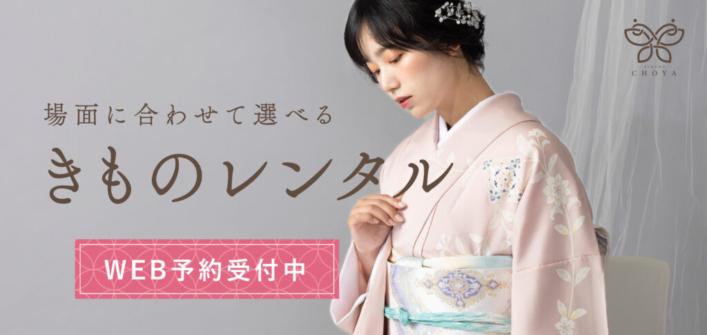福岡・久留米の呉服専門店「きもの蝶屋」| 振袖・訪問着・七五三