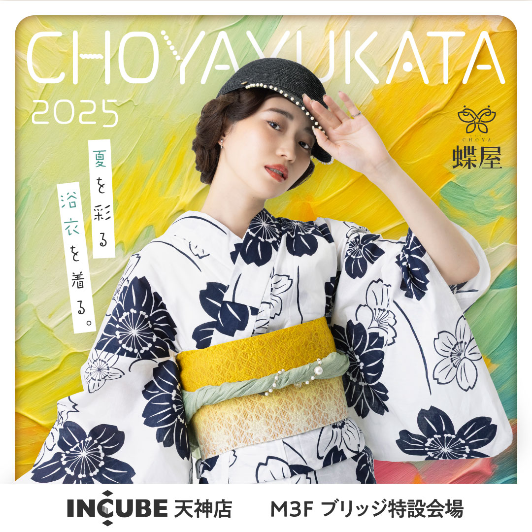 2025関西万博モチーフ浴衣セット 2025関西万博モチーフ浴衣セット 着物を浴衣風に着て万博へ出かける