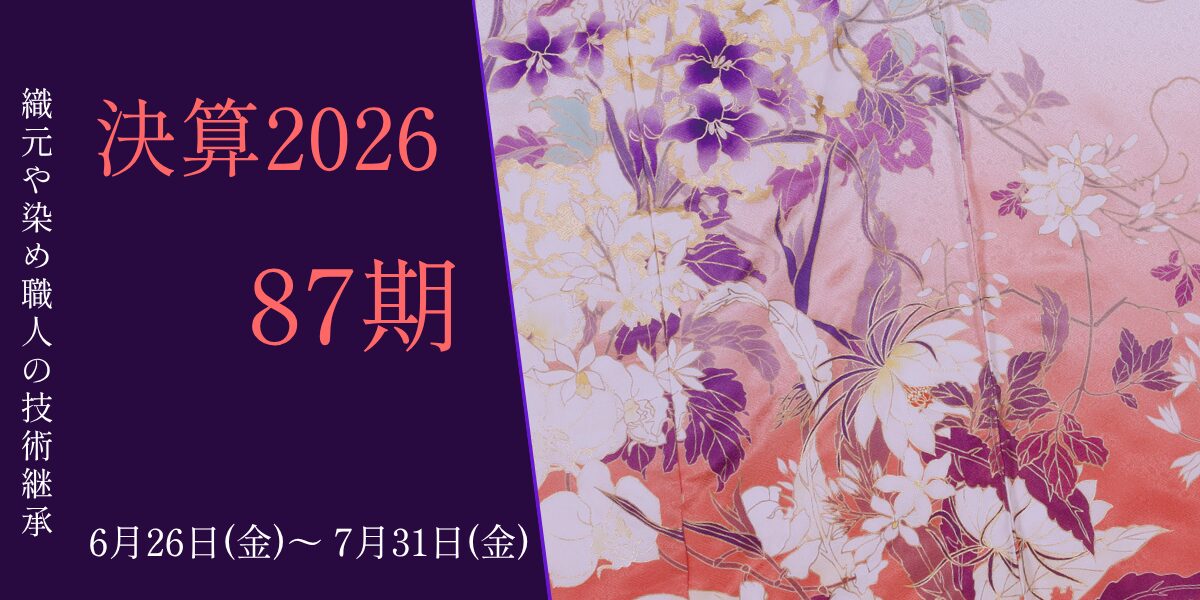 87期決算案内