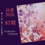 87期決算アイキャッチ