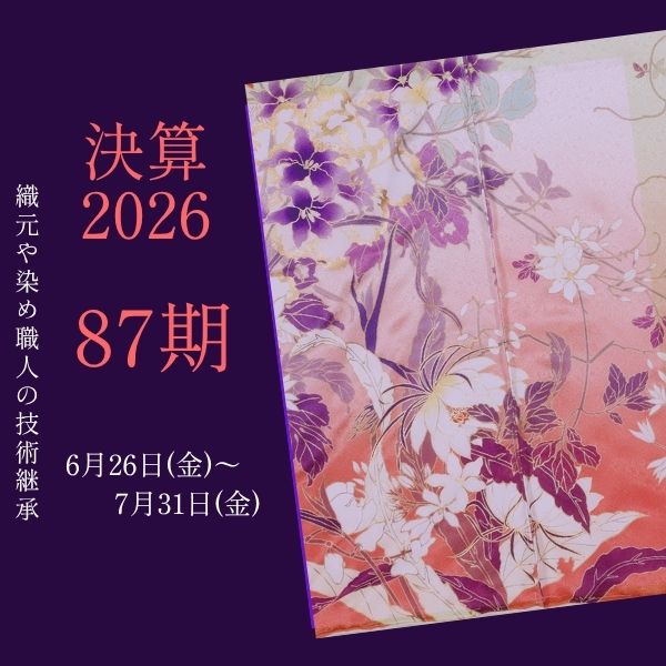 決算SALE【第87期 感謝祭】